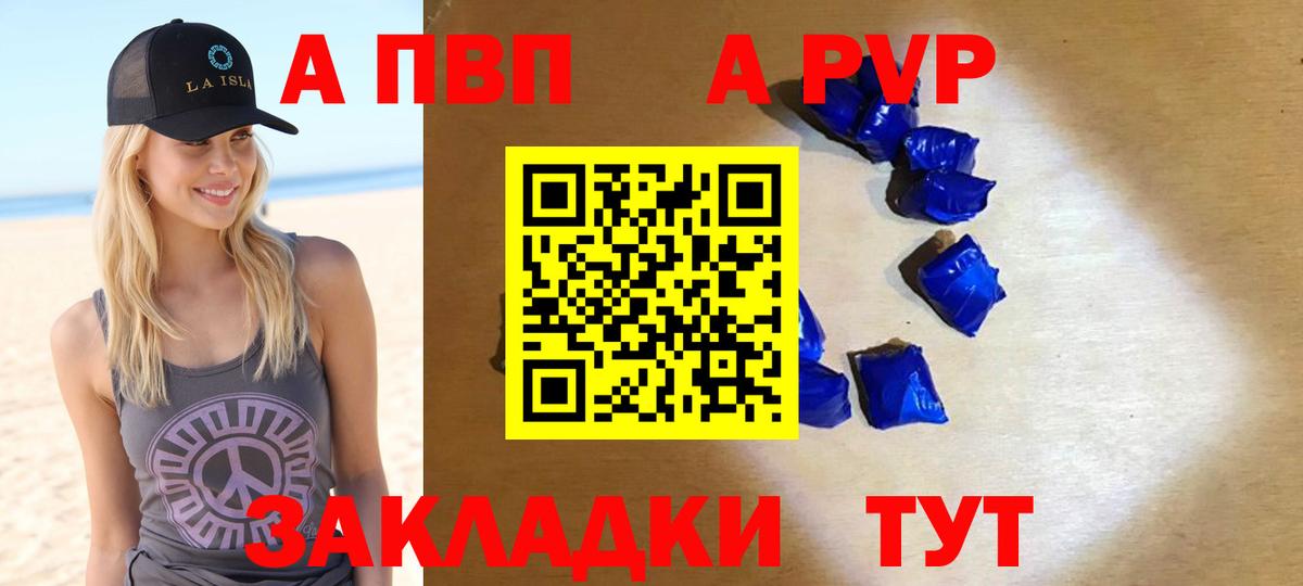 A PVP Соль  Вход с VPN  А ПВП  Лесосибирск  APVP мука  А ПВП мука 