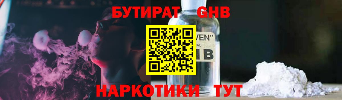 Бутират BDO 33%  БУТИРАТ  Лесосибирск  Вход с VPN 