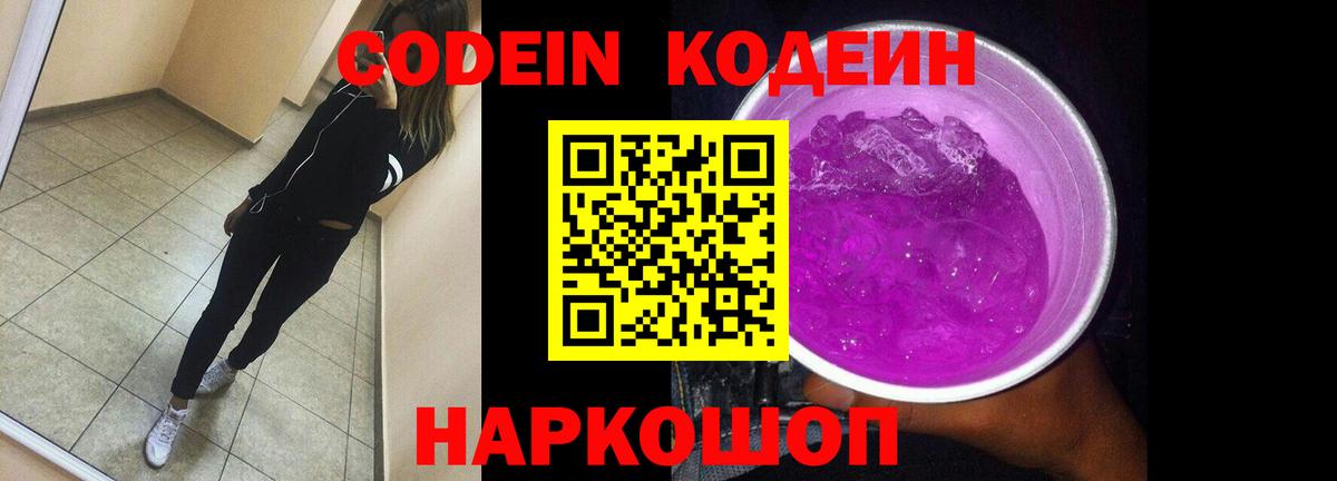 Кодеиновый сироп Lean напиток Lean (лин) Лесосибирск