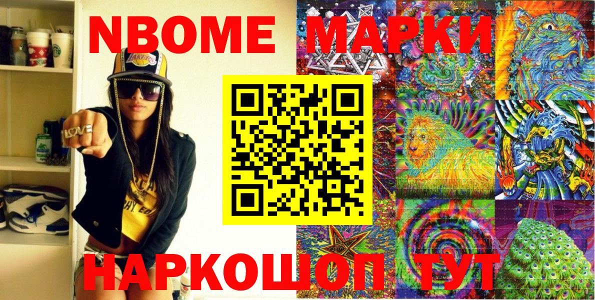 Марки NBOMe 1,8мг Лесосибирск
