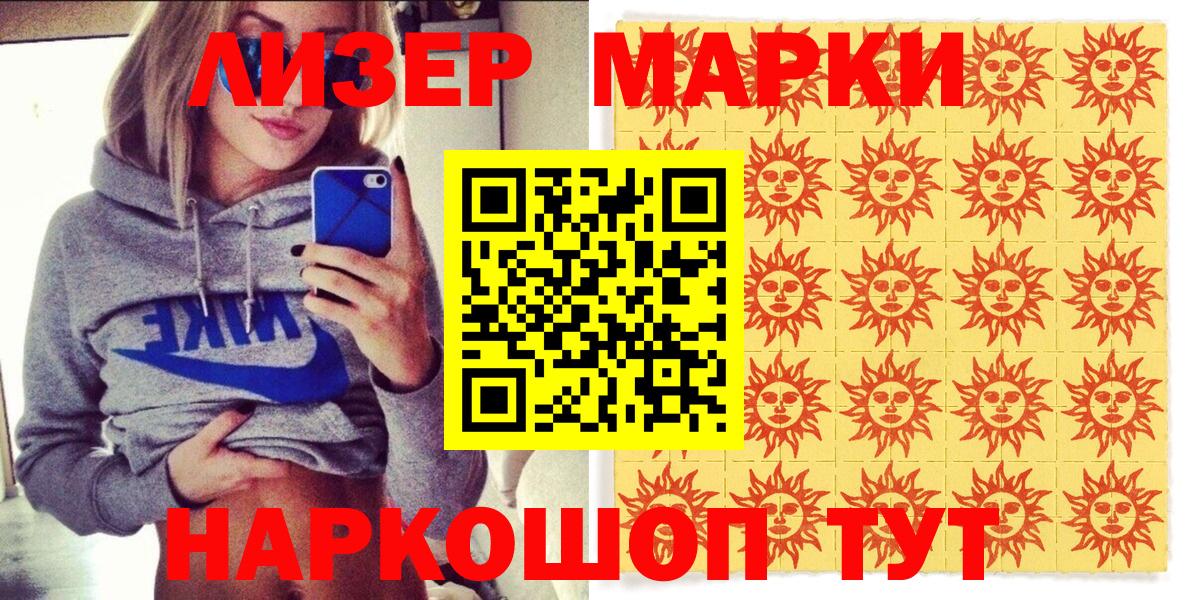 Лесосибирск  Наркотические марки 1500мкг  Вход с VPN  Наркотические марки 1500мкг 