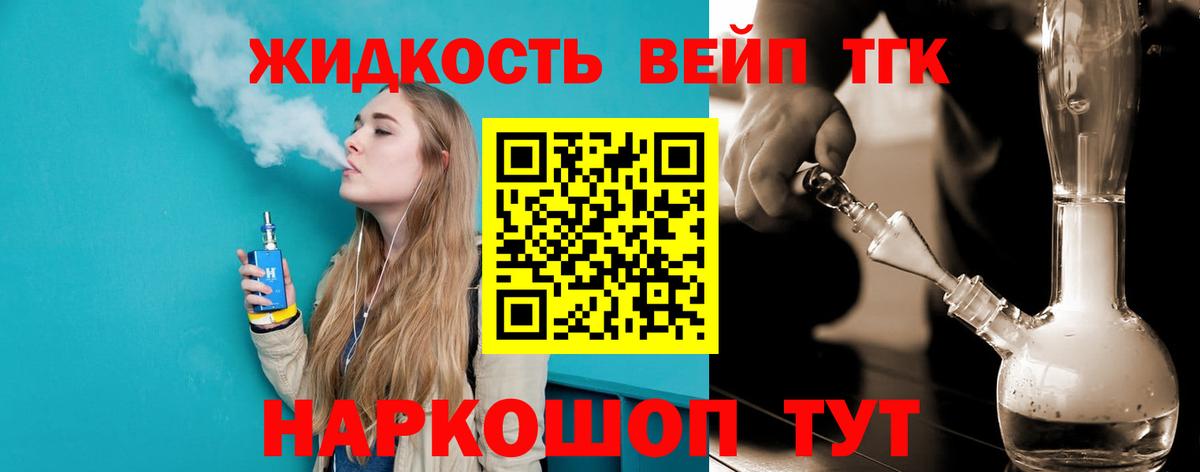 Дистиллят ТГК вейп  Вход с VPN  Лесосибирск  ТГК Wax 